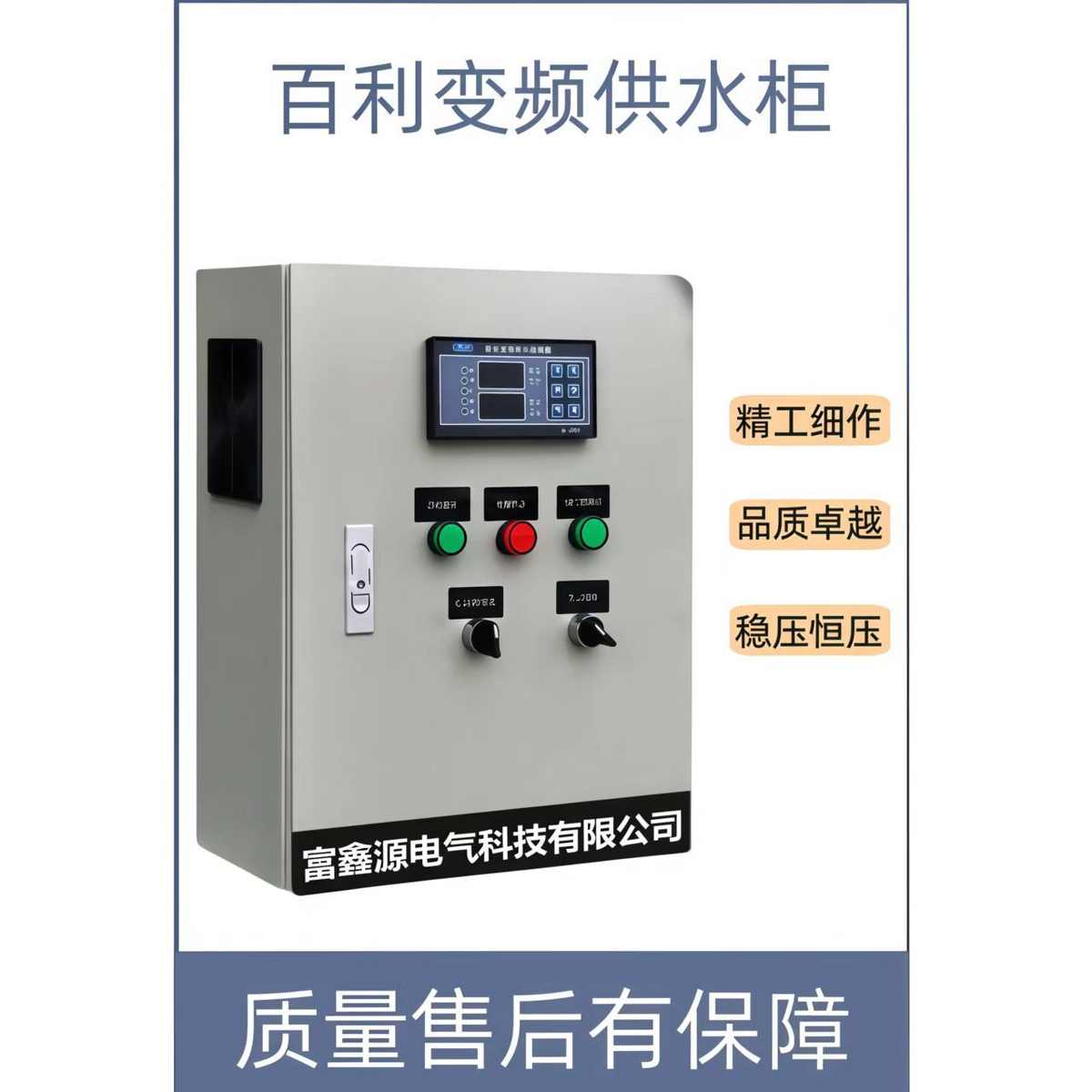 成套变频智能plc恒压供水配电柜ABB软启动水泵风机机电控制配电箱