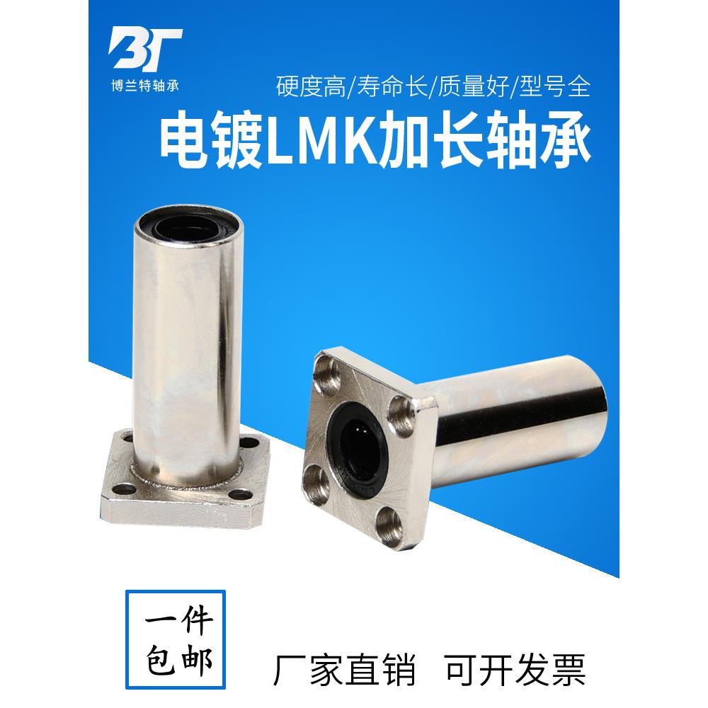 防锈电镀加长方法兰直线轴承Lmk6 8 10 12 16 20 25 30 35 40Lu