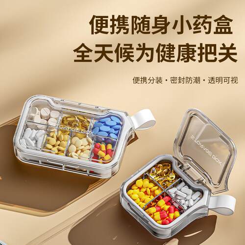 高颜值便携式药盒密封防潮药物分装盒大容量七天装药片药品收纳盒