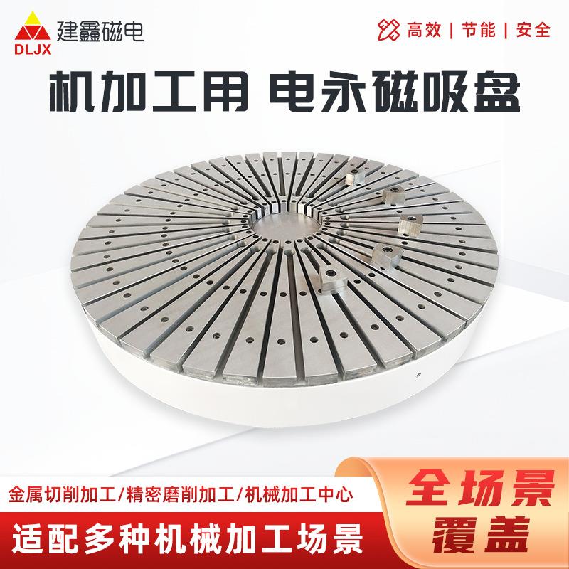 立车用建鑫圆形电永磁吸盘立式车床用电永磁吸盘磁盘厂家高效节能