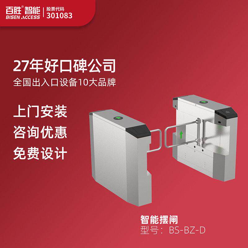 百胜智能摆闸304不锈钢人行通道闸人脸识别门禁小区写字楼速通门