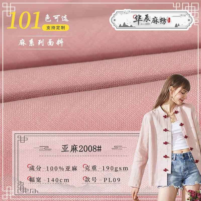 行家选 2008#9支亚麻面料 190克衬衫连衣裙休闲西装纯亚麻布料