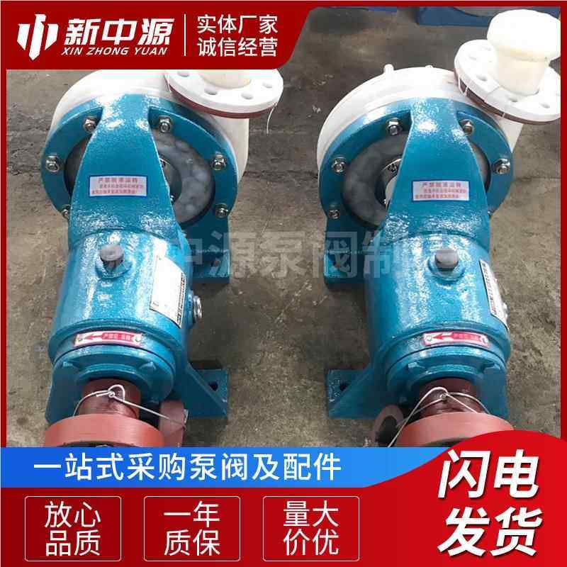 大80F新中源泵SB污-50 11KW 耐腐蚀化工离心泵 高分子泵塑料L泵流