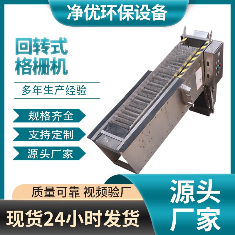 污水处理站机械回转式耙齿格栅除污机捞渣机耙齿粗细格栅