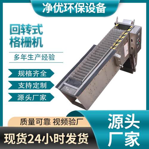 污水处理站机械回转式耙齿格栅除污机捞渣机耙齿粗细格栅