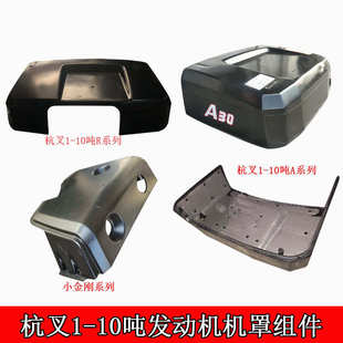 38机罩密封组件 叉车发动机机盖 杭州叉车1 10吨座椅机大罩A30