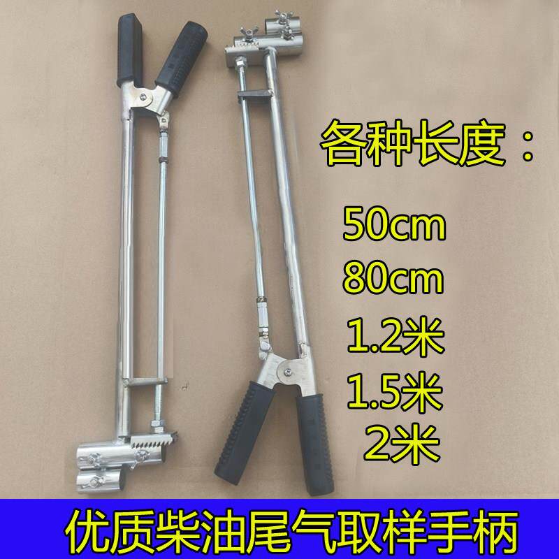 适用南华鸣泉福立不透光烟度计柴油尾气取样手柄加长采样夹子把手