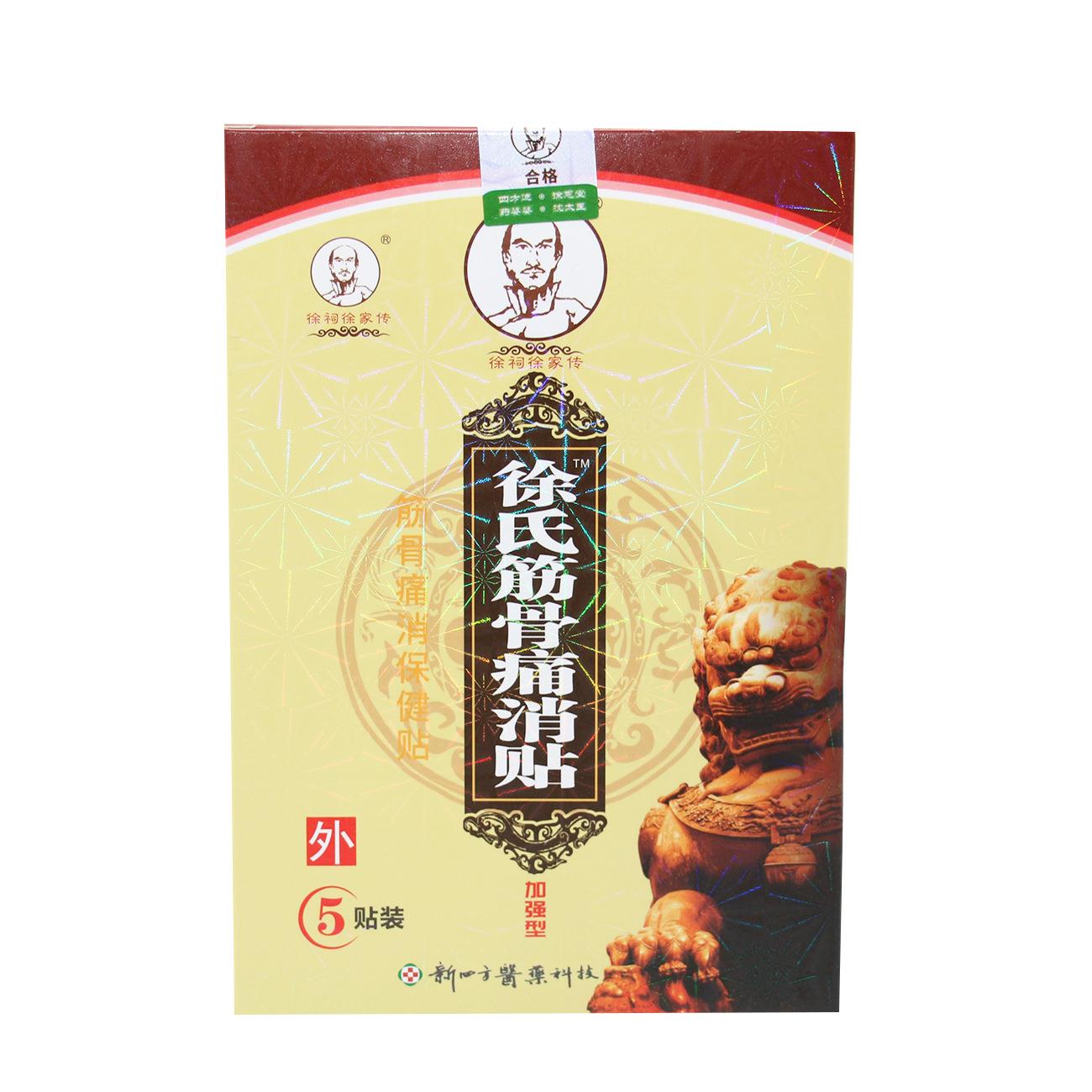 徐祠徐家传徐氏骨筋贴 徐氏筋骨痛消贴5贴装舒筋外用理疗