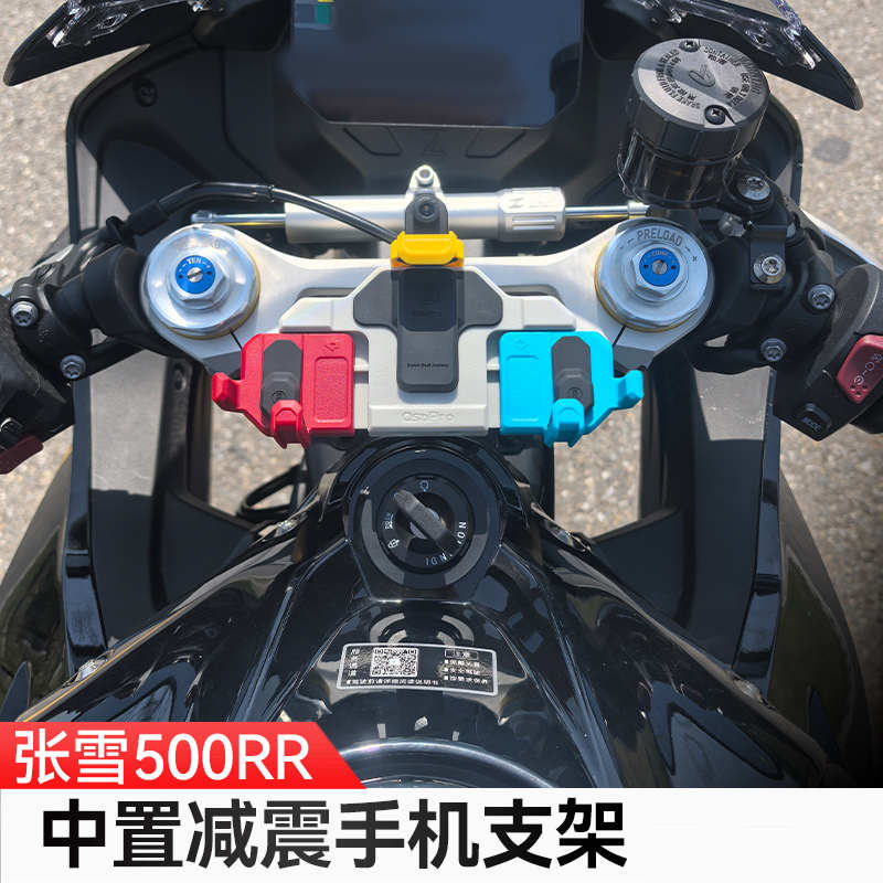 适用于张雪500RR五匹摩托车中置减震手机支架防抖导航架无线充电