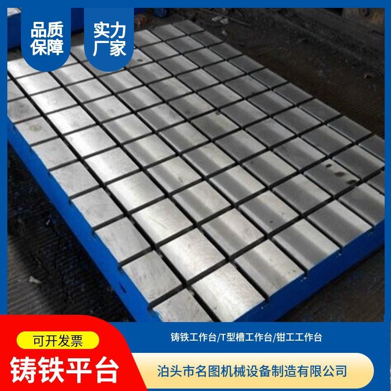 重型铁铸平台钳工线划T型槽作台焊接研磨55试工验装配平板柔性