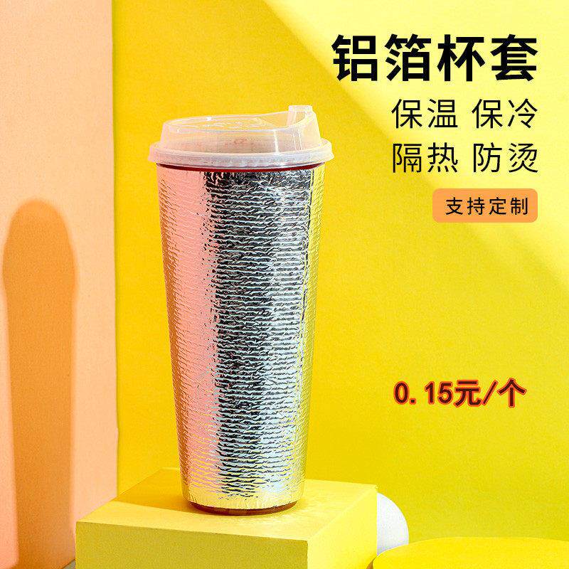 奶茶杯保温杯套外送保温袋保冷隔热套单杯套咖啡保温直销保温隔热