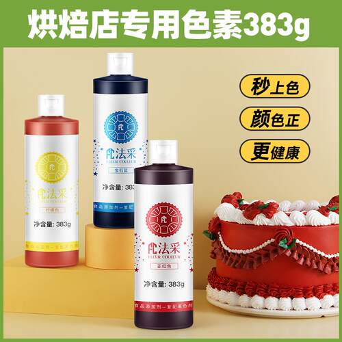 FC法采色素烘焙可食用fc大红色奶油蛋糕橙黑色白色烘培金色色素38