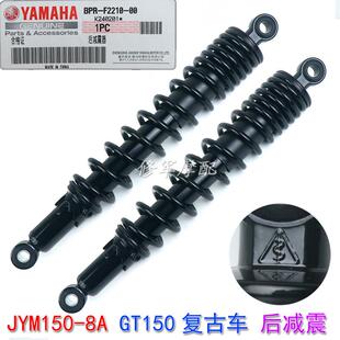 原厂山叶GT150覆古车后避震JYM150-8A电喷机车避震器后叉配件