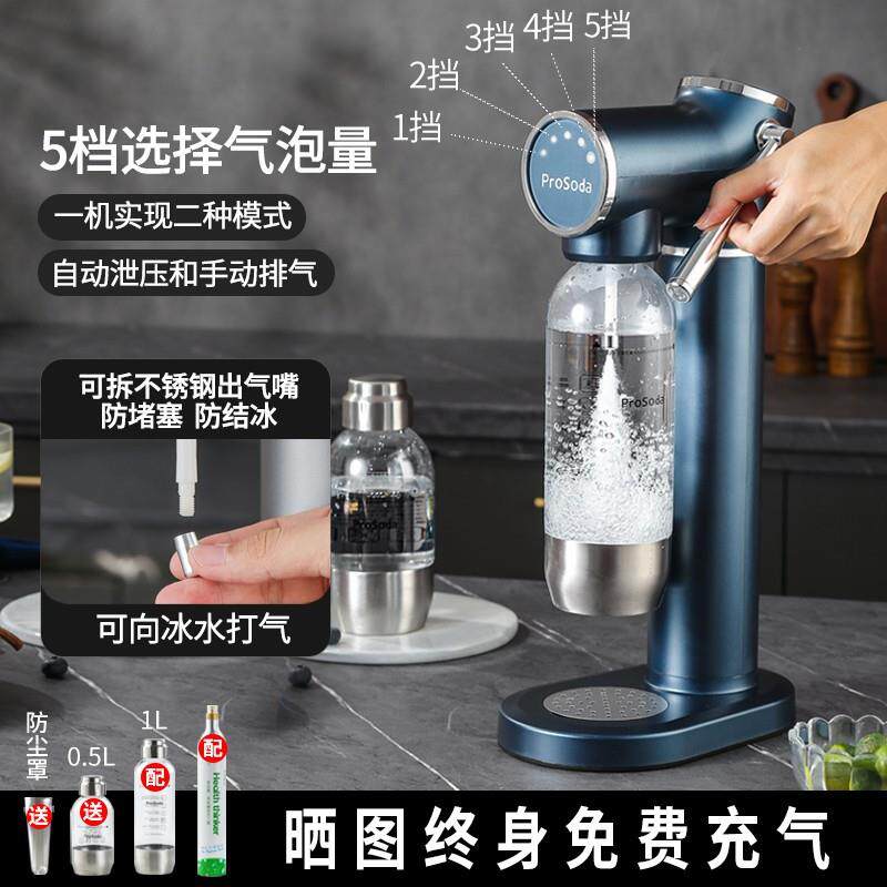 ProSoda气泡水机苏打水机家用可乐饮料碳酸气泡机奶茶店商用打气