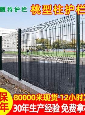 桃型柱护栏网三角折弯桃形柱护栏网庭院果园围网围栏网铁丝网围栏