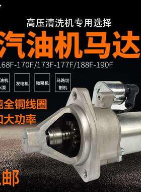 汽油发电机配件168/170/188/190F启动电机3/8kw/GX390电启动马达
