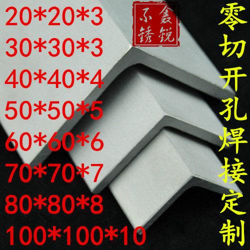 正宗304不锈钢角钢30*30*3万能角钢材料带孔不等边支架定做冲孔图片