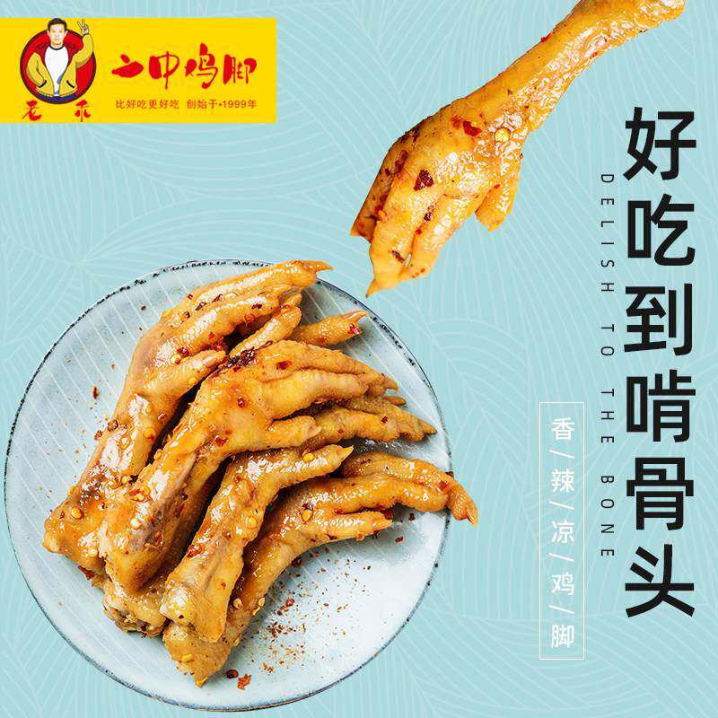 普洱老乖二中鸡脚总店思茅泡椒凤爪云南特产经典抓散装鸡爪香辣食