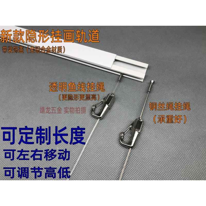 新款隐形挂画 画轨道 钢丝挂画 画器 挂画 画槽挂画 画线 线挂画