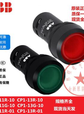 原装正品ABB带灯按钮 红色 CP1-13R-10/01 绿色 CP1-13G-10 现货