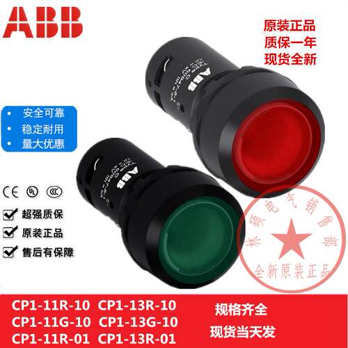 原装正品ABB带灯按钮 红色 CP1-13R-10/01 绿色 CP1-13G-10 现货