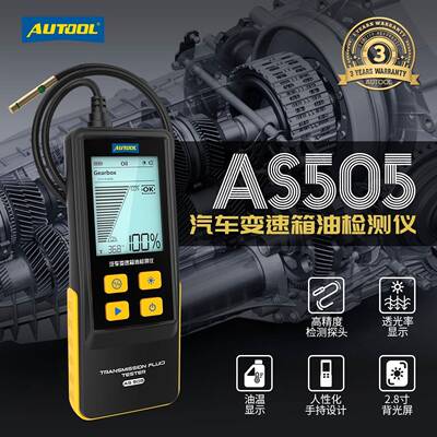 AUTOOL AS505汽车变速箱油检测仪波箱油油质分析诊断仪保养工具