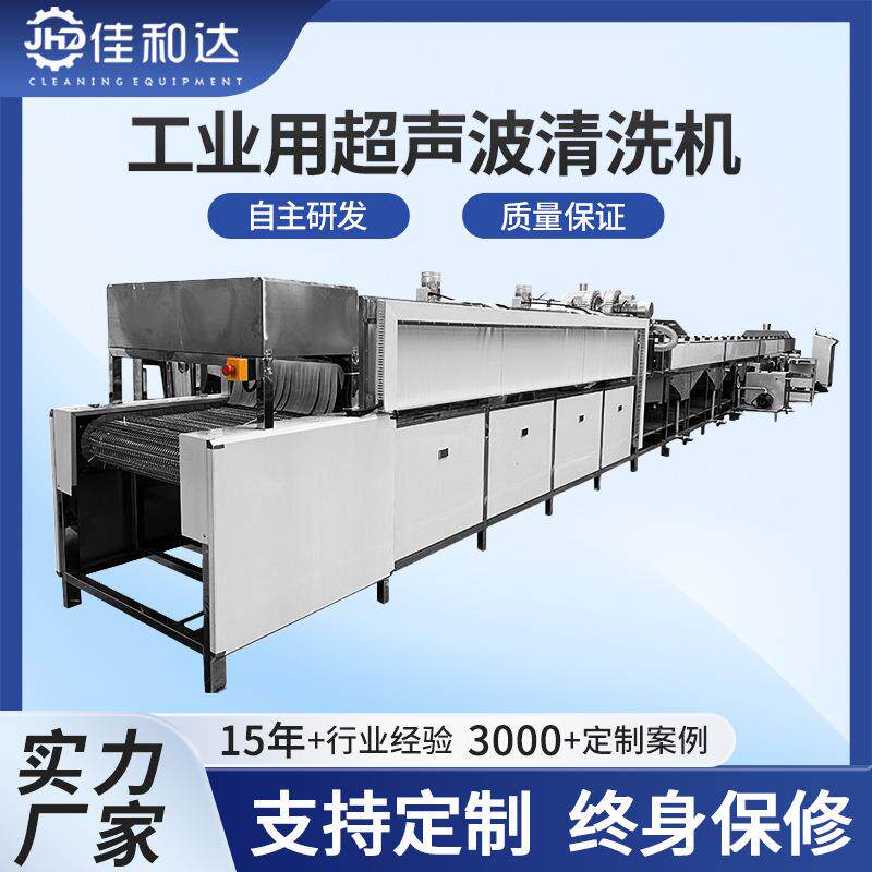 高频工业用超声波清洗机五金电机壳冲压铝件锌合金去油污清洗设备