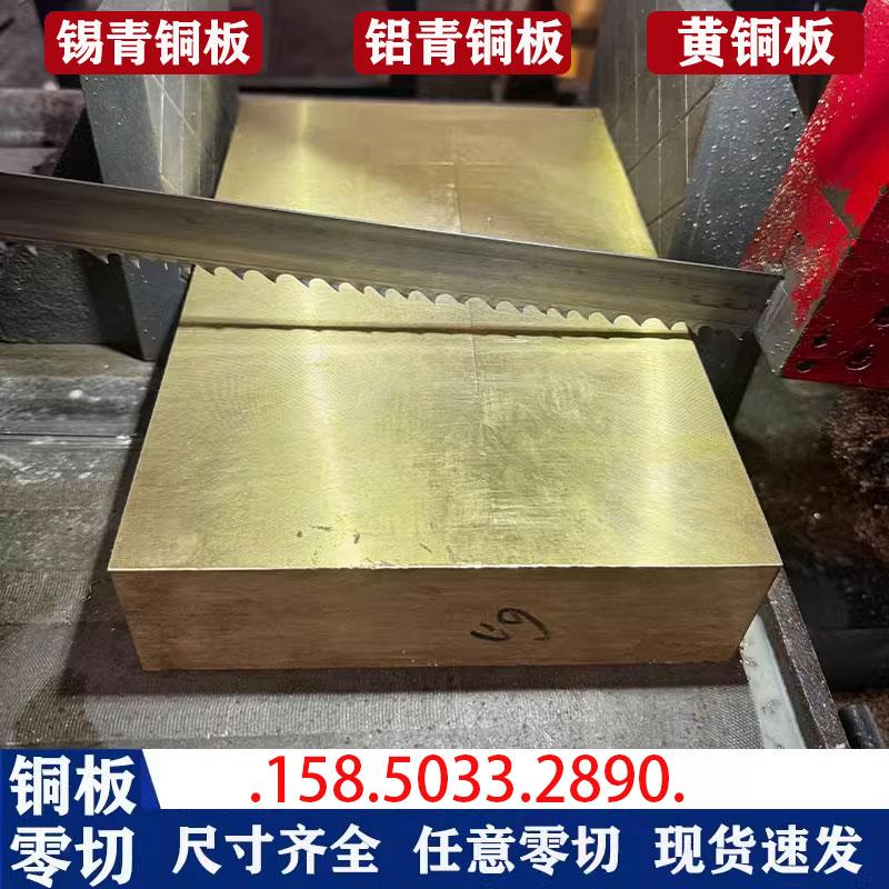 耐磨锡青铜板锡青铜块铝青铜板磷铜板黄铜板高力黄铜板铜方块零切