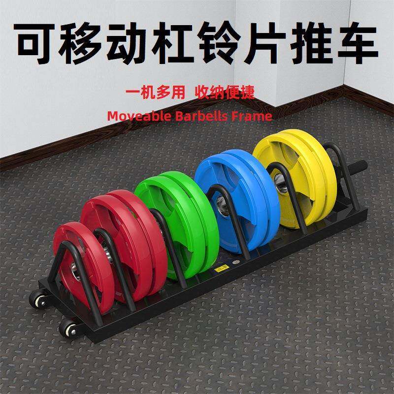 可移动杠铃片架卧式商用杠铃推车奥杆存储健身房力量区放置架带轮