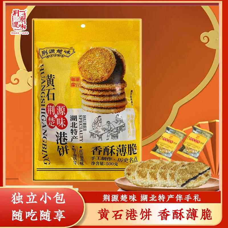 荆源楚味湖北特产黄石港饼500g小吃零食老式芝麻饼独立小包装喜饼