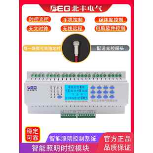 自 路灯12路开关控制器微电脑定时经纬光控制Gprs无线遥控4g集中式