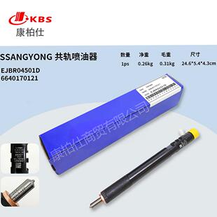 SSANGYONG共轨喷油器EJBR04501D 664017012厂家直销价格可议