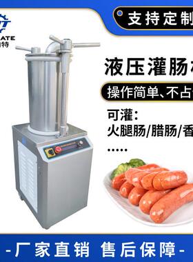 全自动灌香肠制作机电动立式灌腊肠火腿肠机不锈钢液压灌肠机商用