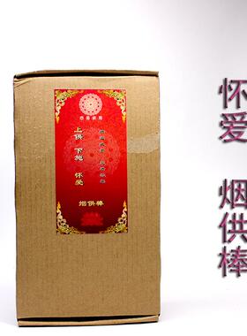 【怀爱烟供棒】烟供火供护摩上供下施增益威势 怨敌回心欢喜和顺
