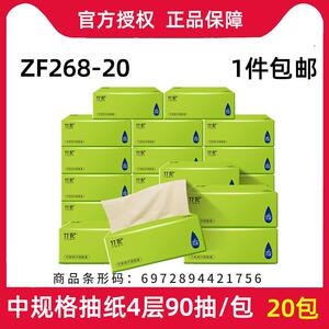竹妃(zofee)抽纸整箱90抽20包4层加厚竹浆本色纸家用软抽面巾纸抽