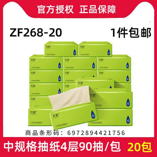 竹妃(zofee)抽纸整箱90抽20包4层加厚竹浆本色纸家用软抽面巾纸抽