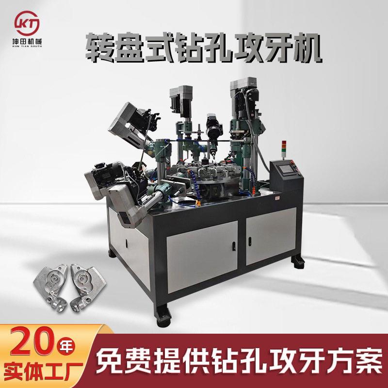 转盘式自动钻孔攻牙机压铸自行车刹车把手零件加工卧式钻孔攻丝机