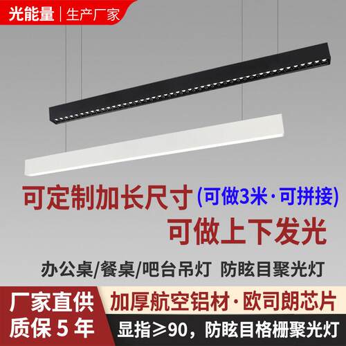 防眩格栅吊灯上下发光 加厚铝材办公桌吊线灯定制led长条聚光灯