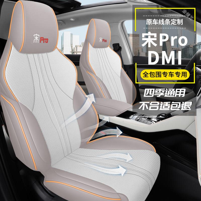 比亚迪宋prodmi座套 荣耀版冠军全包专用四季坐垫汽车座垫座椅套