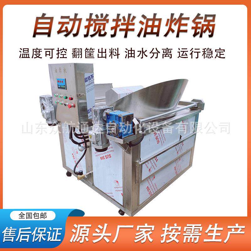 全自动洋葱牛肉油炸锅鲅鱼块翻筐出料油炸机糍粑黄米糕油炸设备