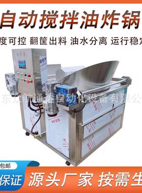 全自动洋葱牛肉油炸锅鲅鱼块翻筐出料油炸机糍粑黄米糕油炸设备