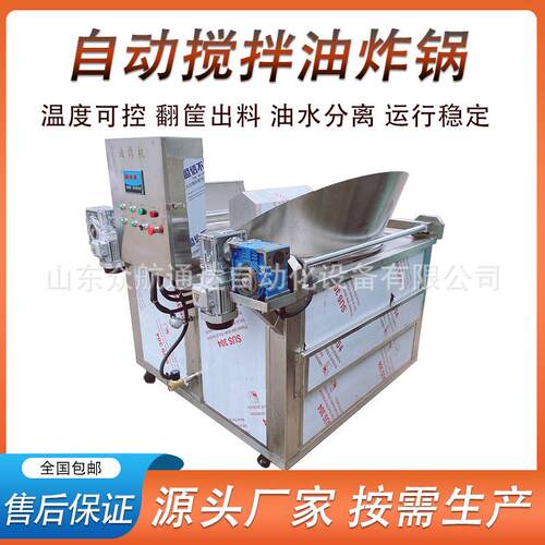 全自动洋葱牛肉油炸锅鲅鱼块翻筐出料油炸机糍粑黄米糕油炸设备
