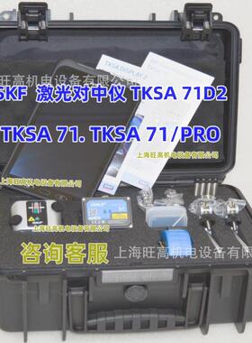 SKF TKSA71D2激光对中仪 现货瑞典SKF轴对中仪TKSA71 TKSA 71/PRO