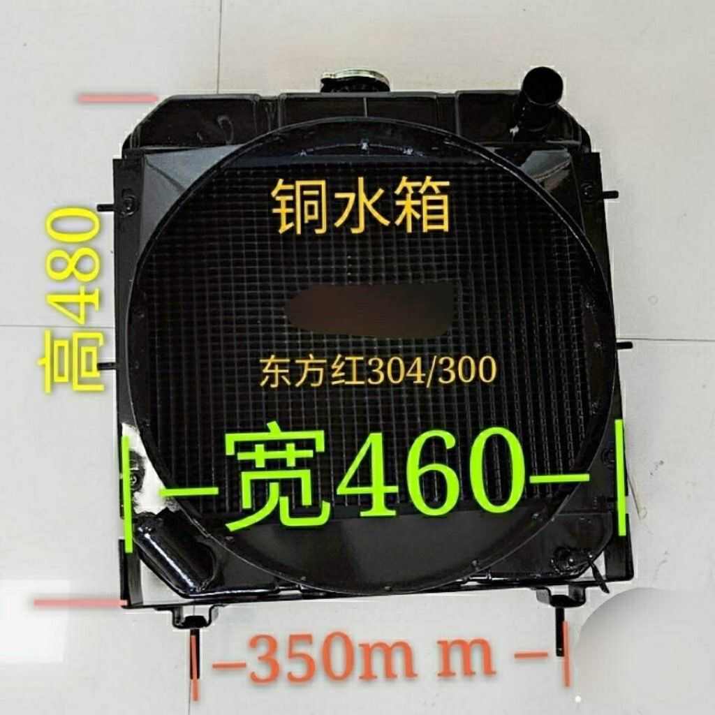东方红30 304水箱中国一拖洛阳ME304散热器一拖300 铜制铝制