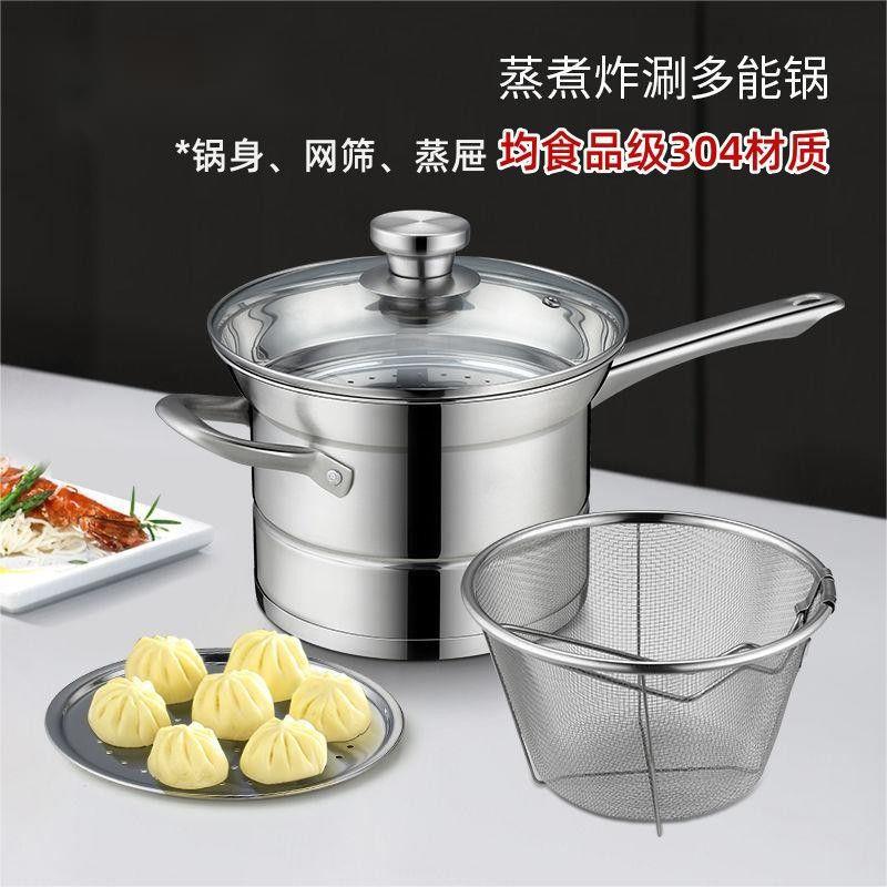 304不锈钢汤锅蒸煮多功能锅油炸专用锅家用加高奶锅蒸锅炉具通用