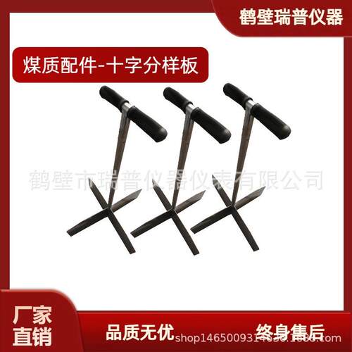 煤样工具十字分样板不锈钢分样板十字分样器