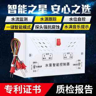 水塔水泵水箱水位控制器全自动上水抽水液位开关智能传感器
