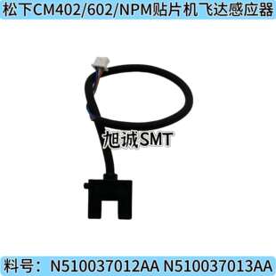 NPM贴片机飞达感应器N510037012AA N510037013AA 602 适用CM402