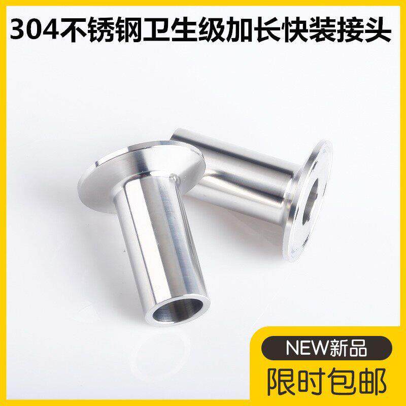 加长快装接头不锈钢304卫生级快接卡盘端头卡箍接头自动焊接32 38