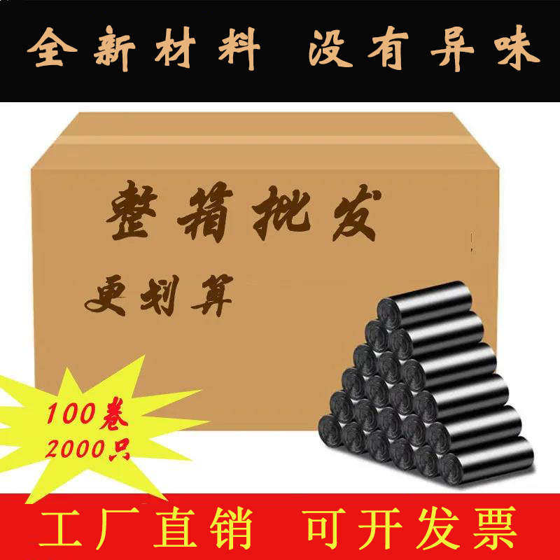 垃圾袋家用整箱一次性加厚黑色中号手提背心式塑料清洁袋商用大号